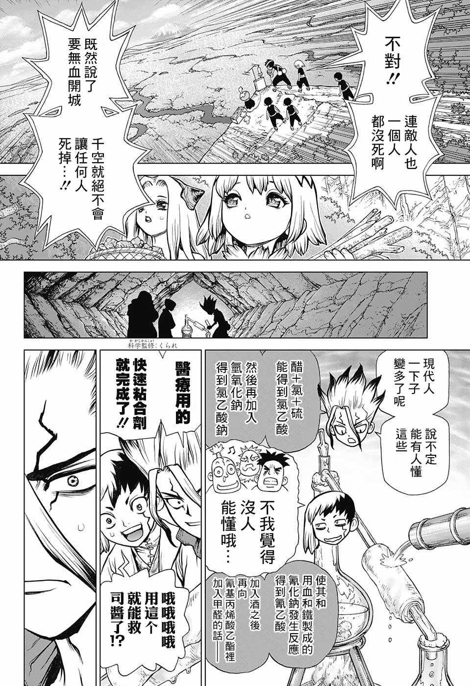 《Dr.STONE》漫画 082话