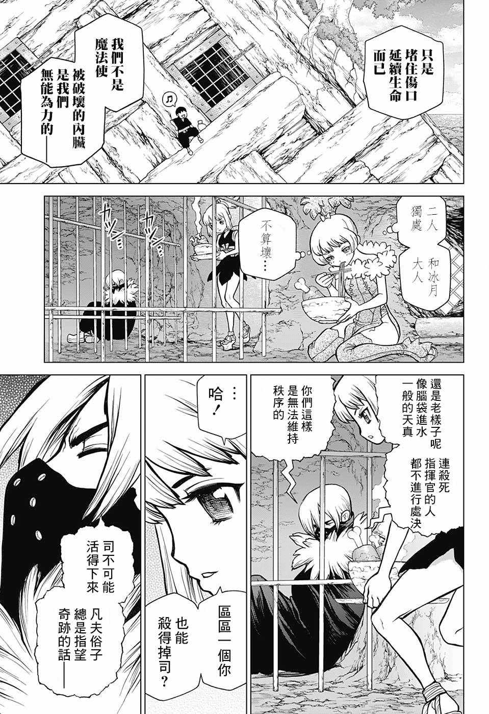 《Dr.STONE》漫画 082话