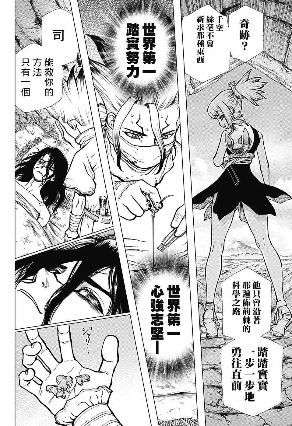 《Dr.STONE》漫画 082话