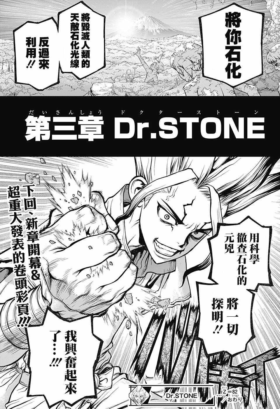 《Dr.STONE》漫画 082话