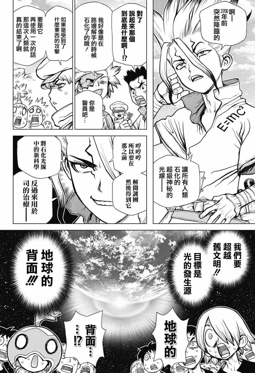 《Dr.STONE》漫画 084话