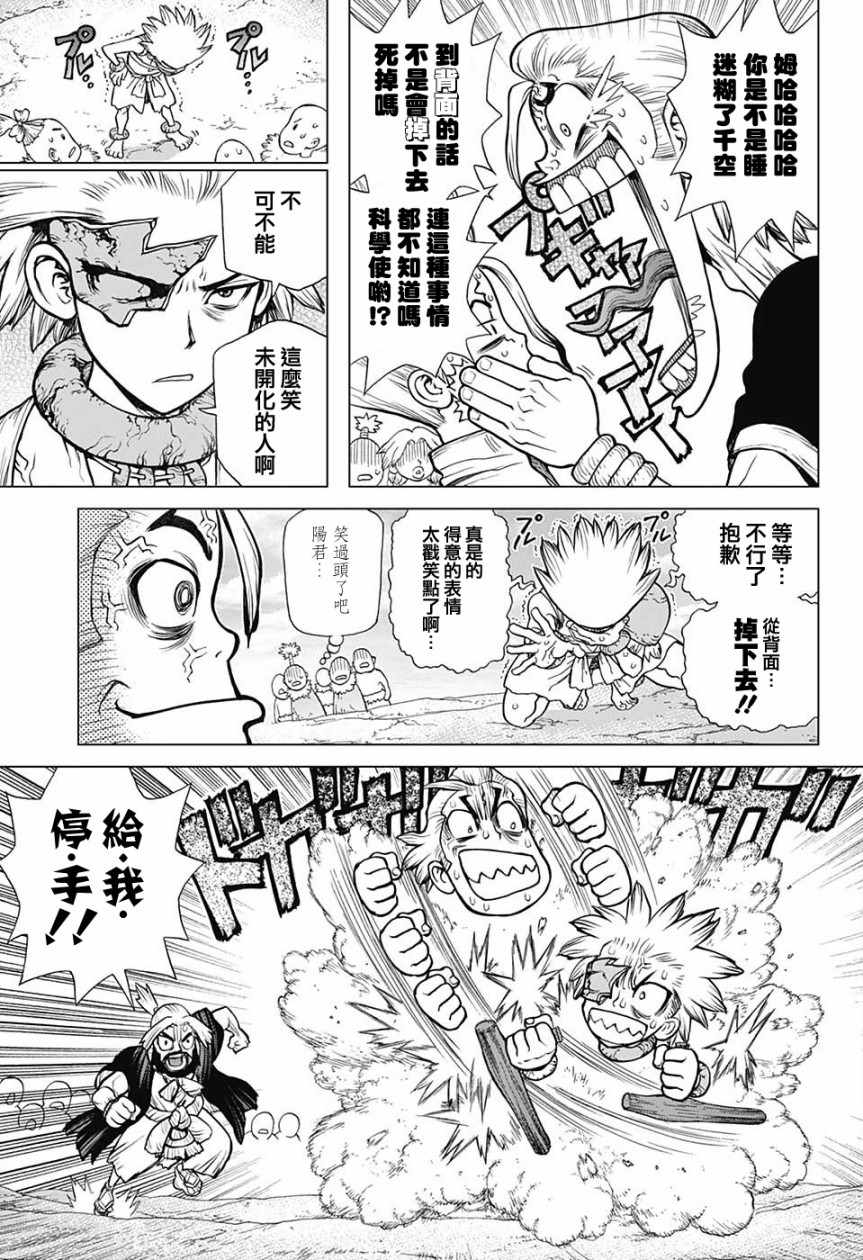 《Dr.STONE》漫画 084话