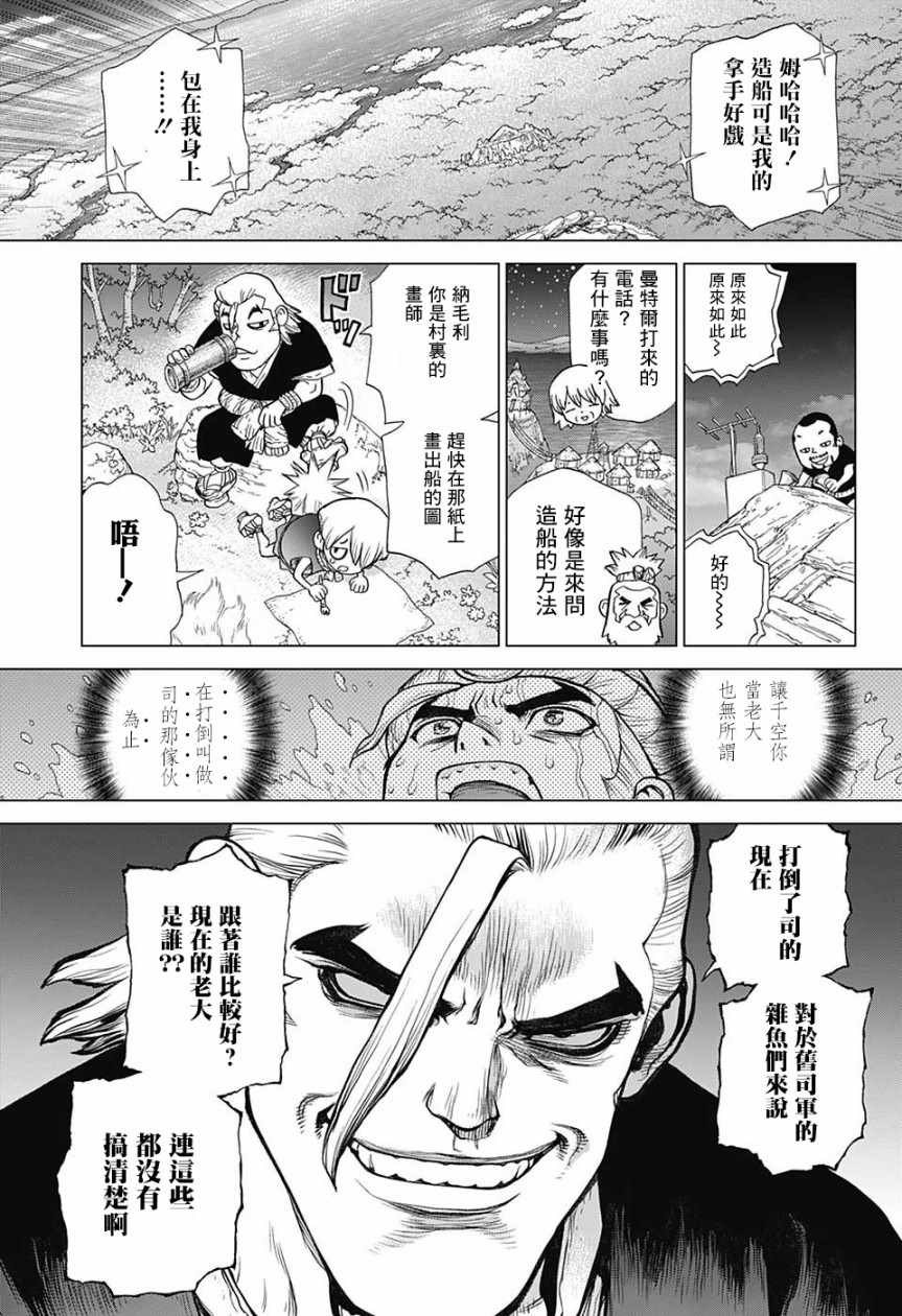 《Dr.STONE》漫画 084话