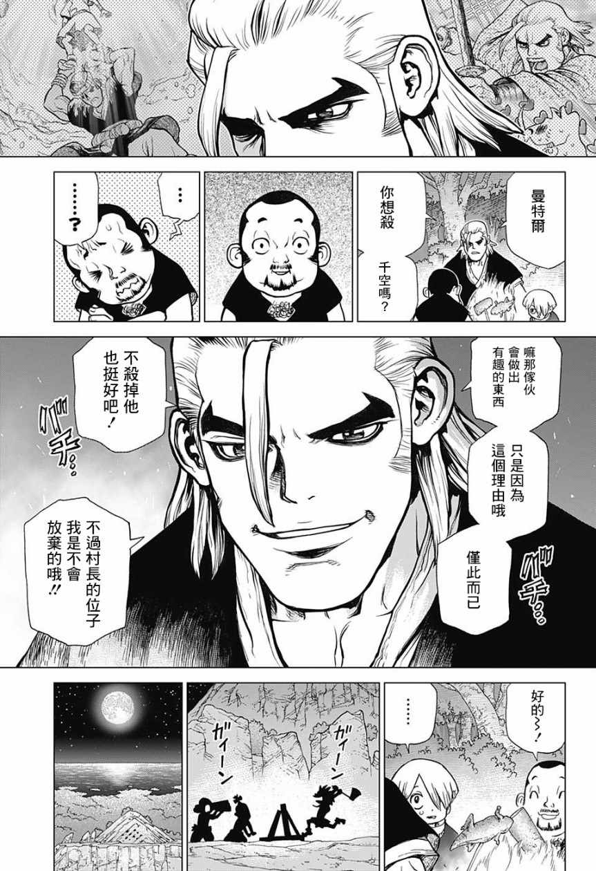 《Dr.STONE》漫画 084话