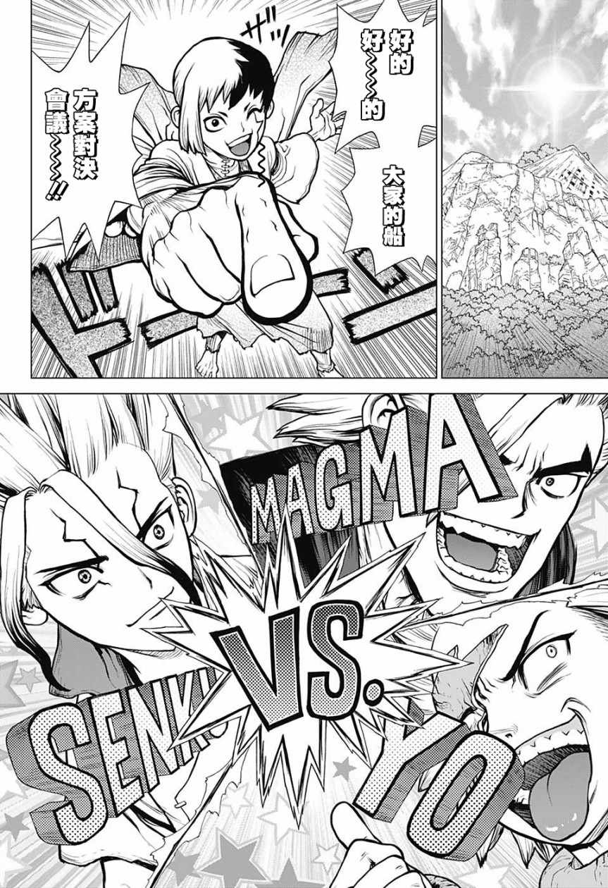 《Dr.STONE》漫画 084话