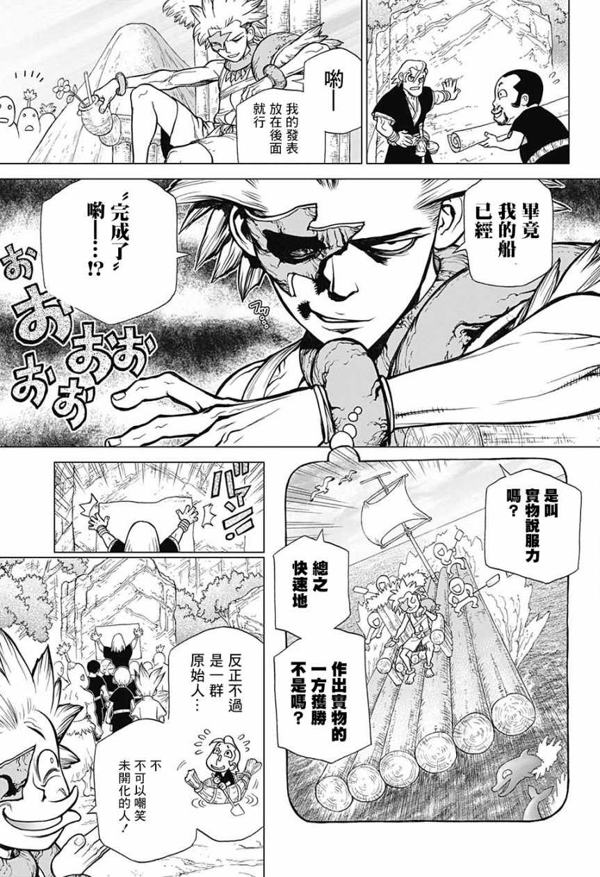 《Dr.STONE》漫画 084话