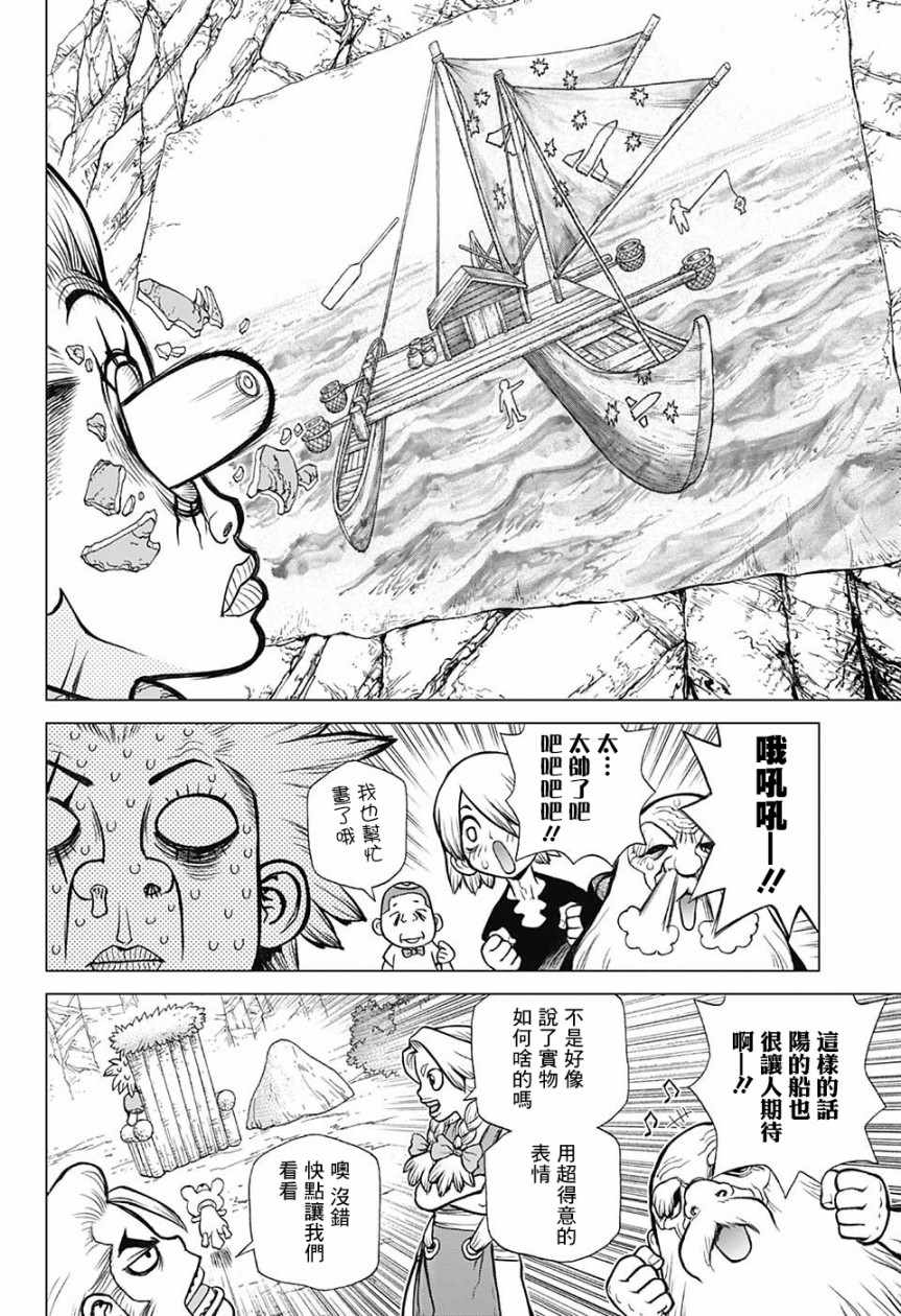 《Dr.STONE》漫画 084话