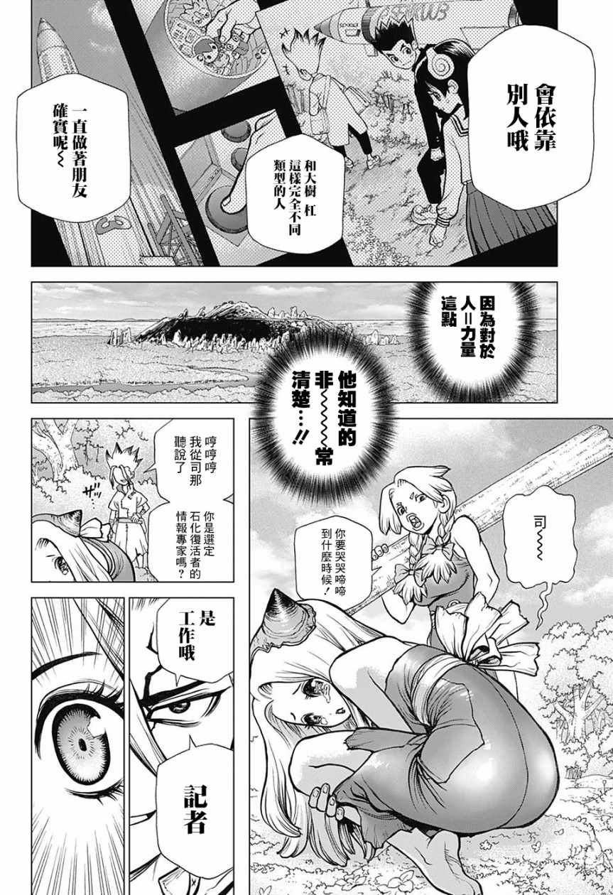 《Dr.STONE》漫画 084话