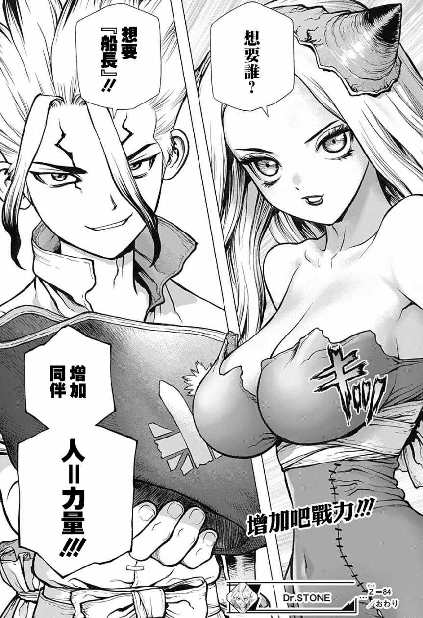 《Dr.STONE》漫画 084话