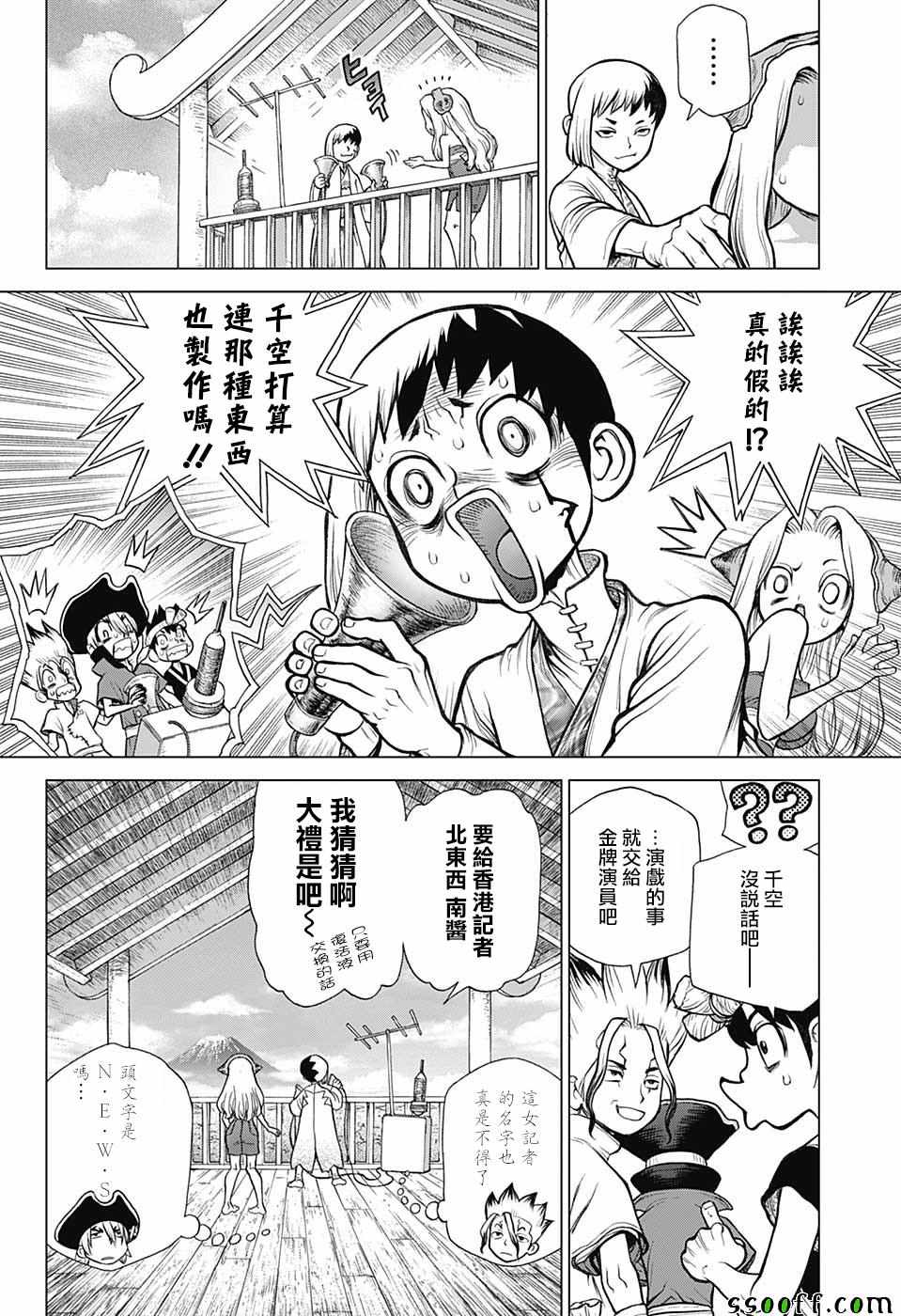 《Dr.STONE》漫画 092集