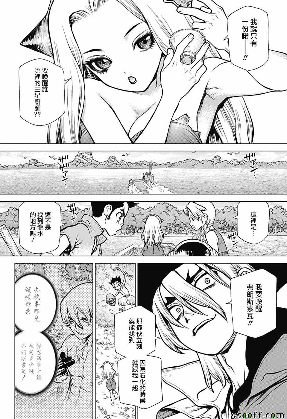 《Dr.STONE》漫画 092集