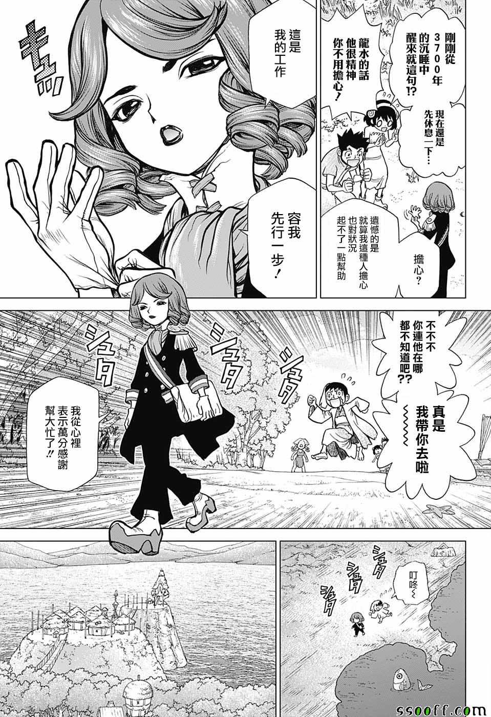 《Dr.STONE》漫画 092集