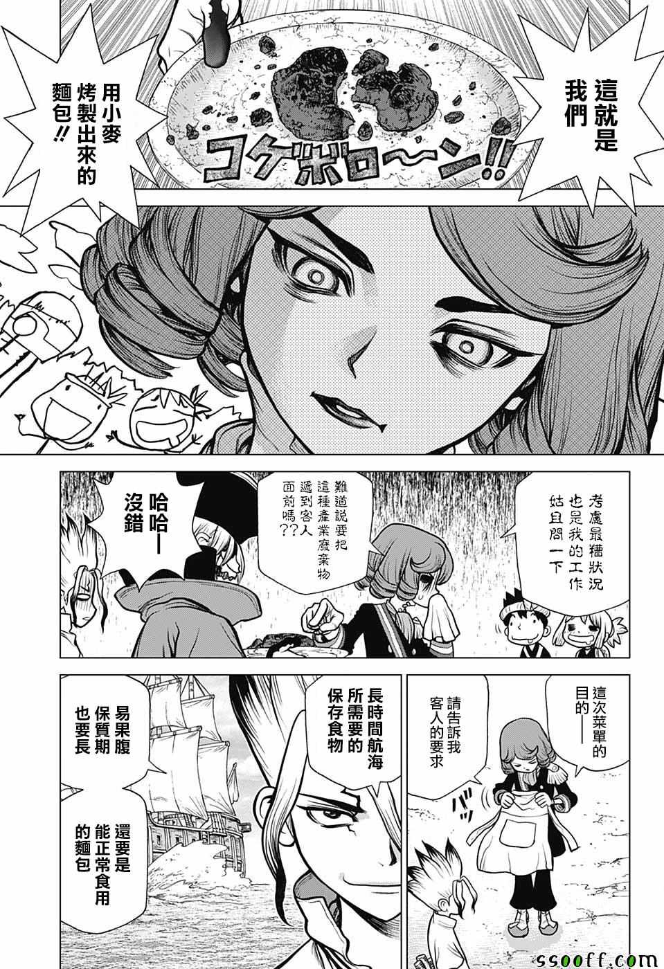 《Dr.STONE》漫画 092集