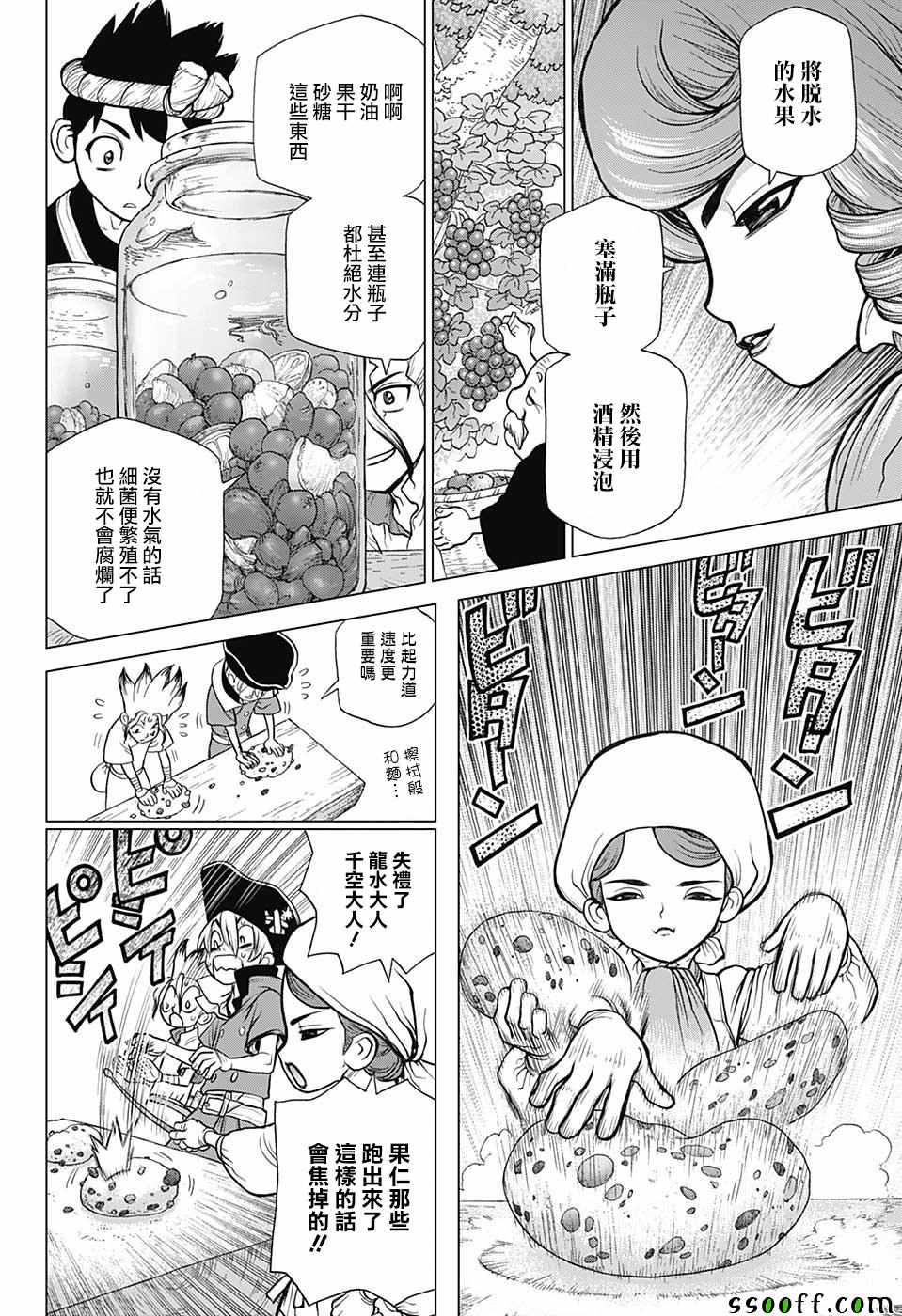 《Dr.STONE》漫画 092集