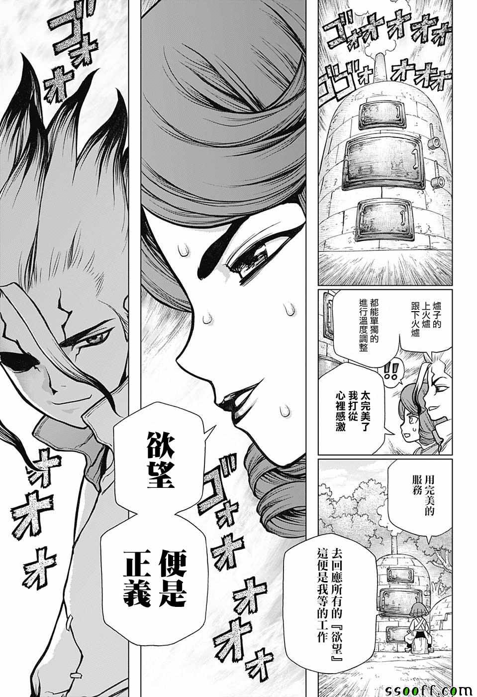 《Dr.STONE》漫画 092集