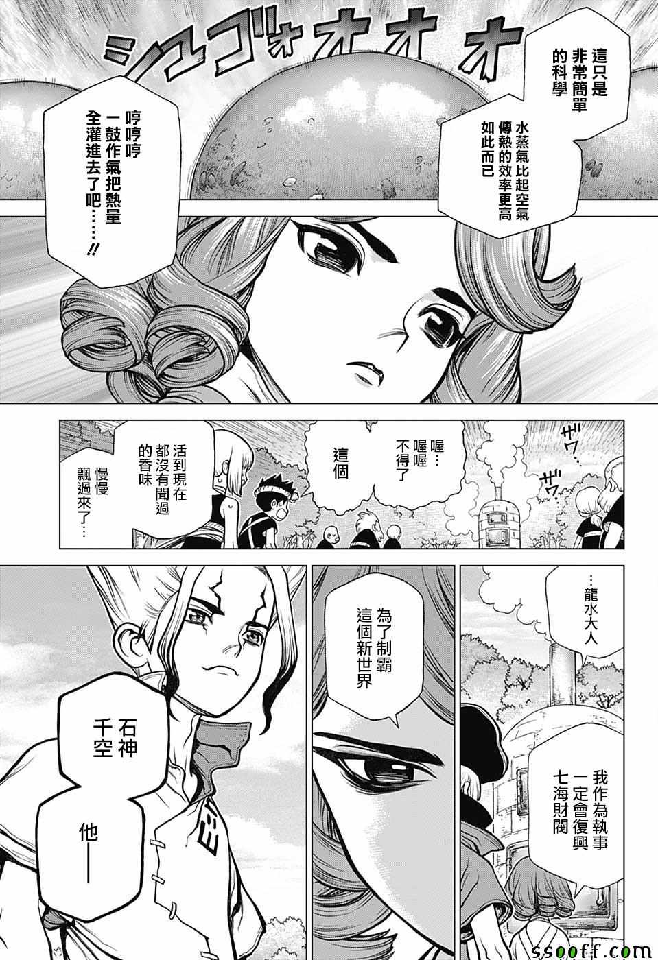 《Dr.STONE》漫画 092集