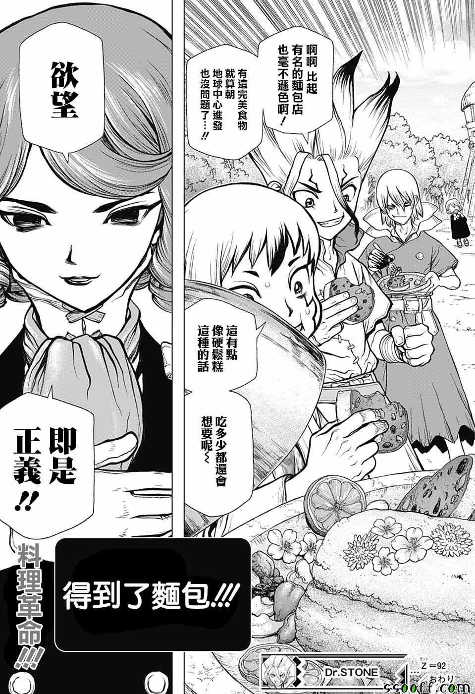 《Dr.STONE》漫画 092集