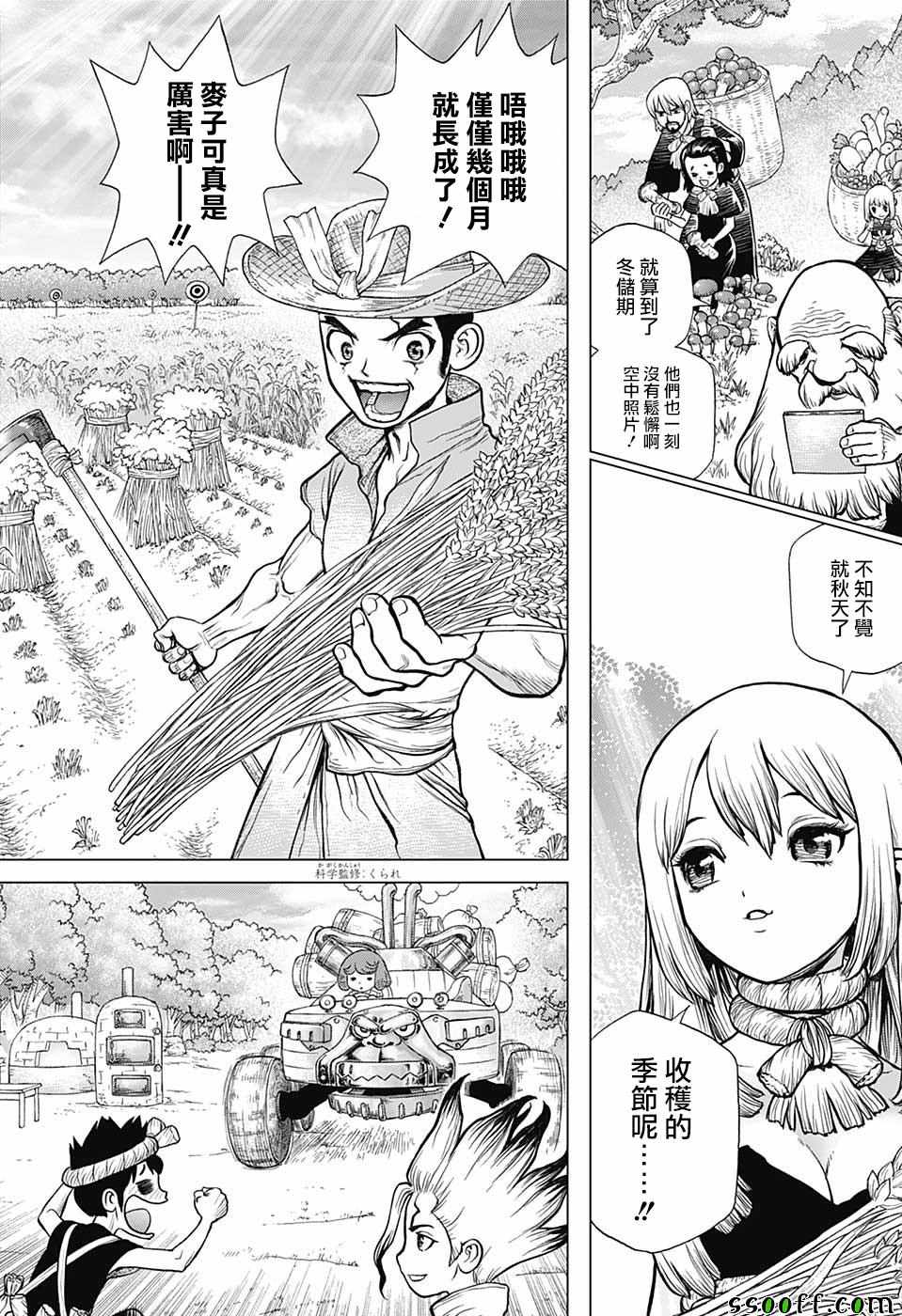 《Dr.STONE》漫画 094集