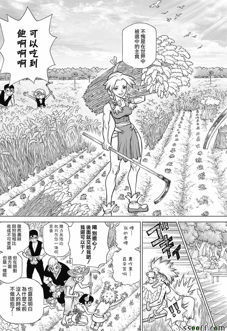 《Dr.STONE》漫画 094集