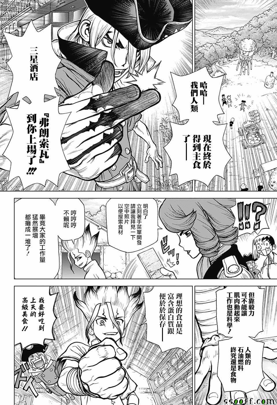 《Dr.STONE》漫画 094集