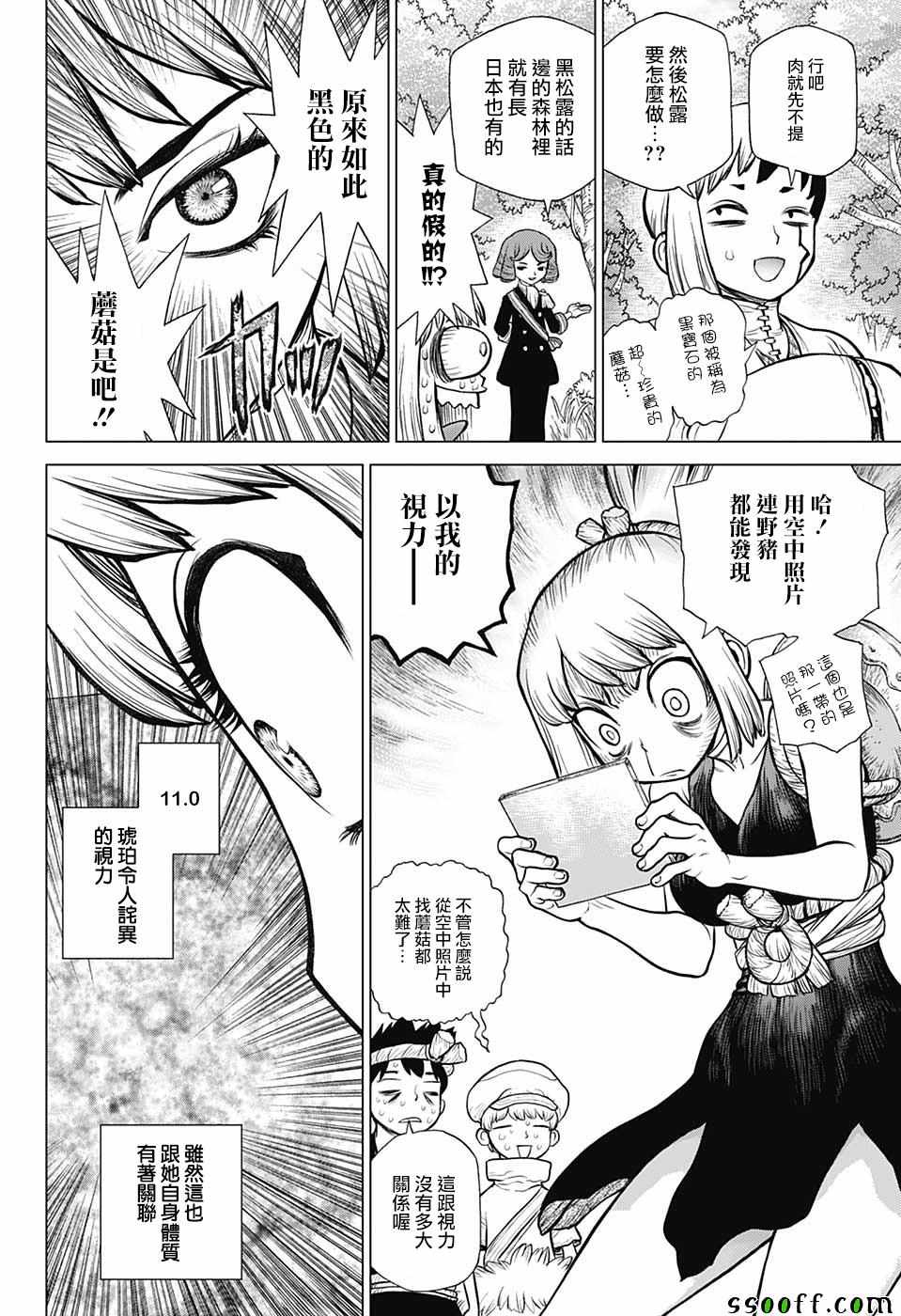 《Dr.STONE》漫画 094集