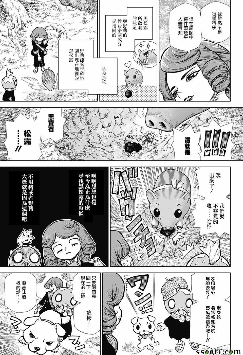 《Dr.STONE》漫画 094集