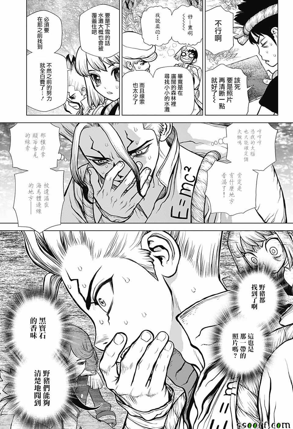 《Dr.STONE》漫画 094集