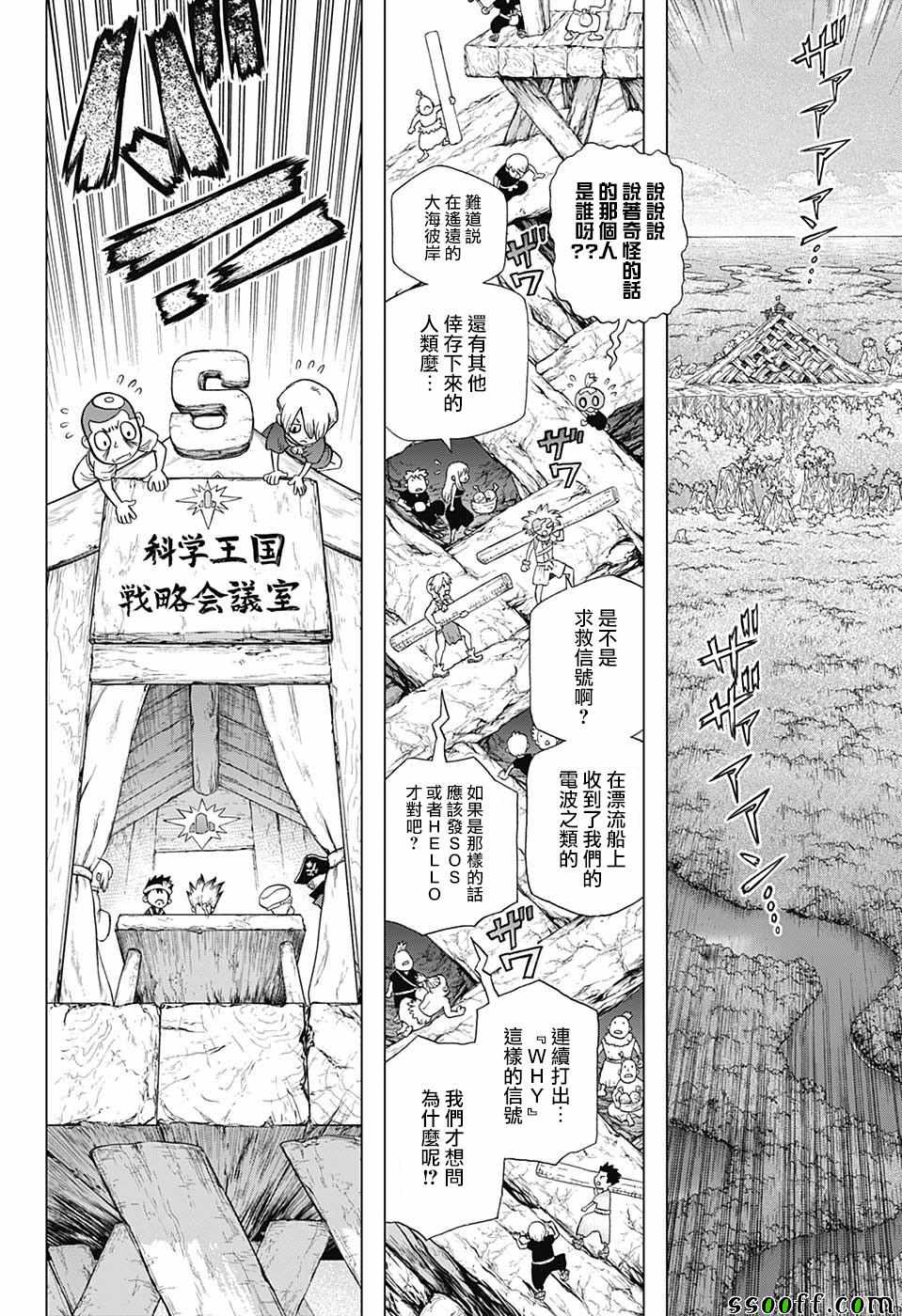 《Dr.STONE》漫画 096集