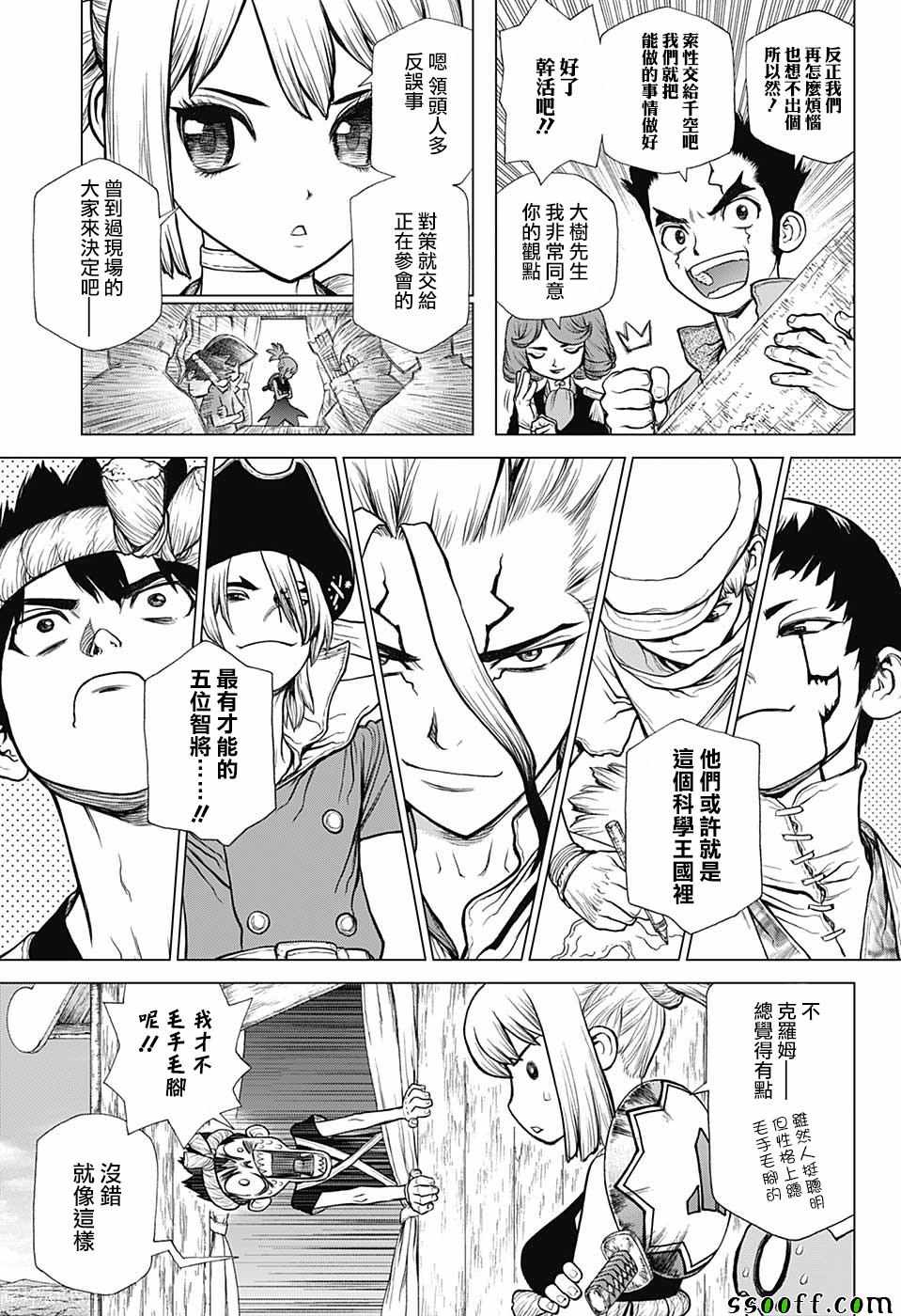 《Dr.STONE》漫画 096集