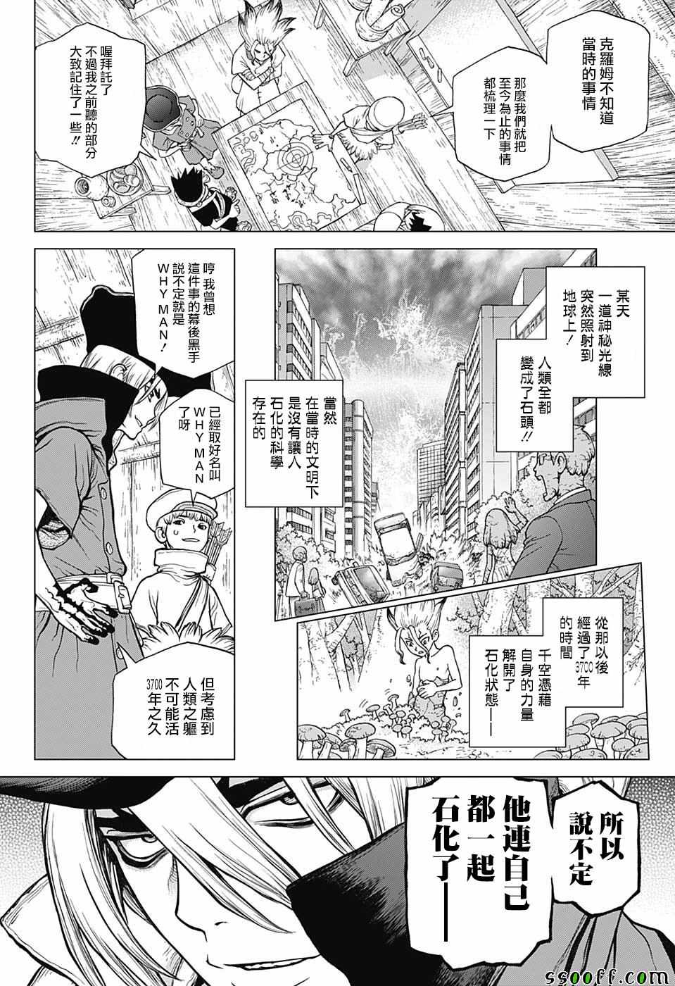 《Dr.STONE》漫画 096集