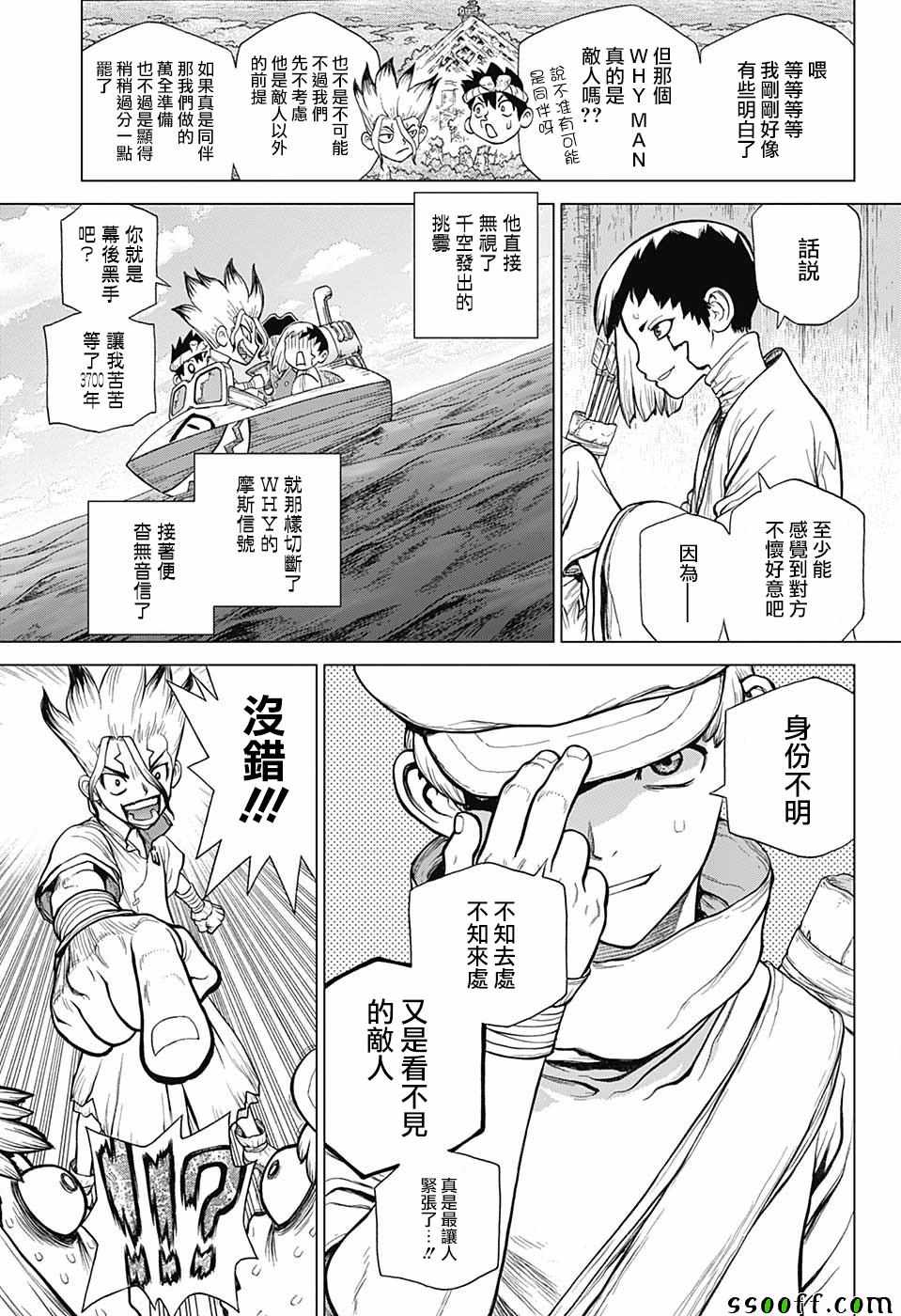 《Dr.STONE》漫画 096集