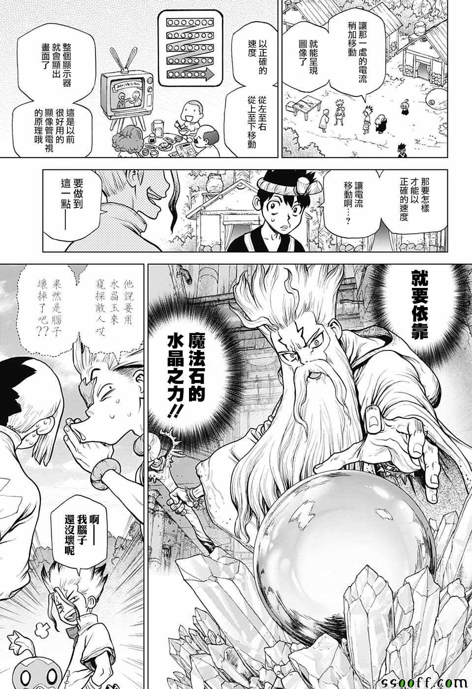 《Dr.STONE》漫画 096集