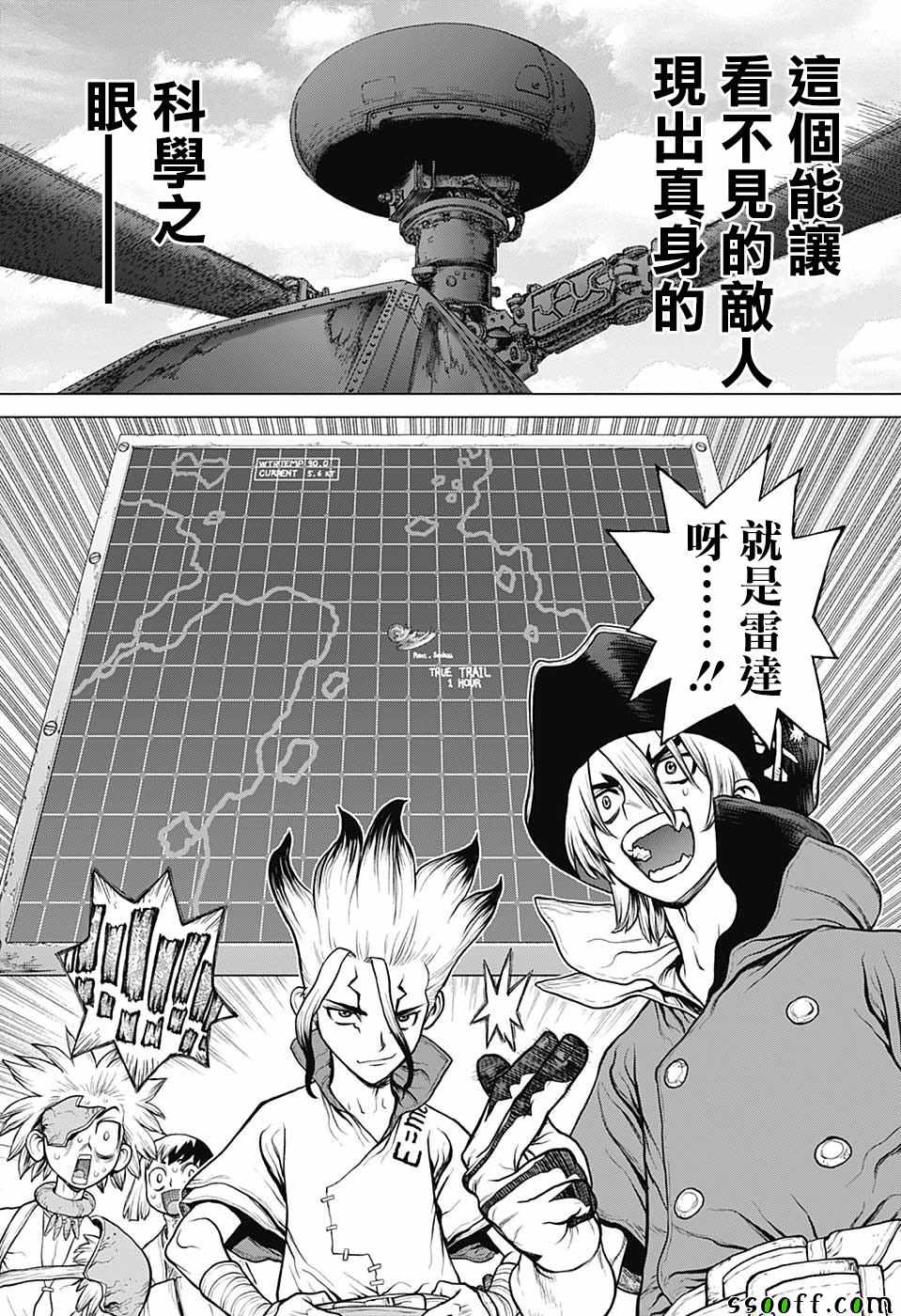 《Dr.STONE》漫画 096集