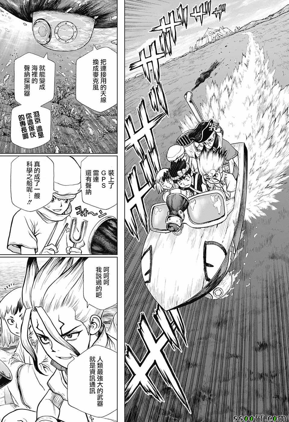 《Dr.STONE》漫画 096集