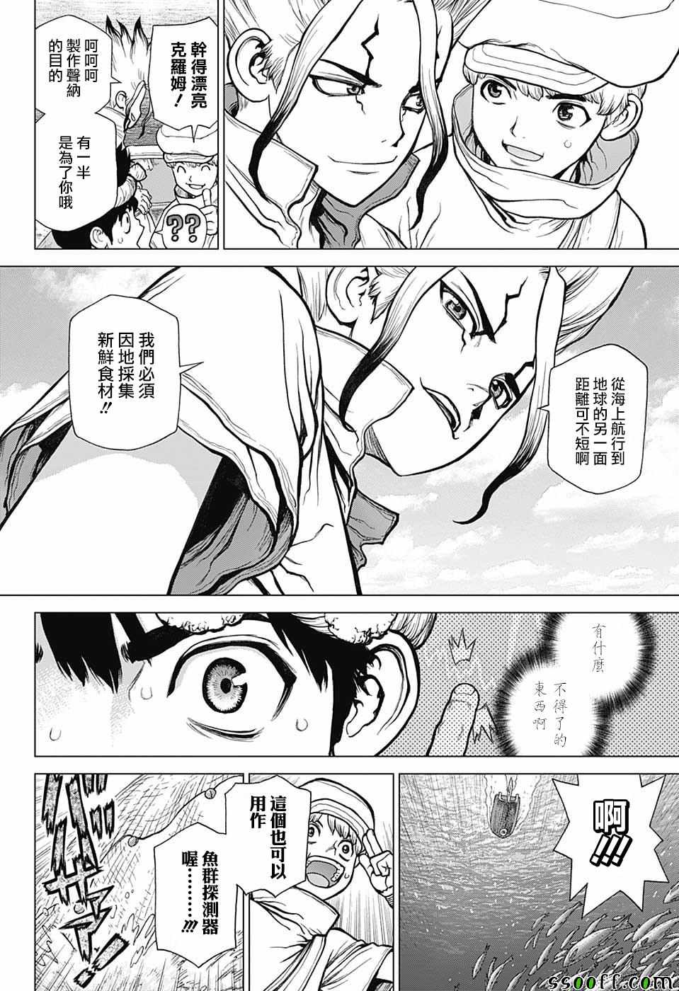 《Dr.STONE》漫画 096集