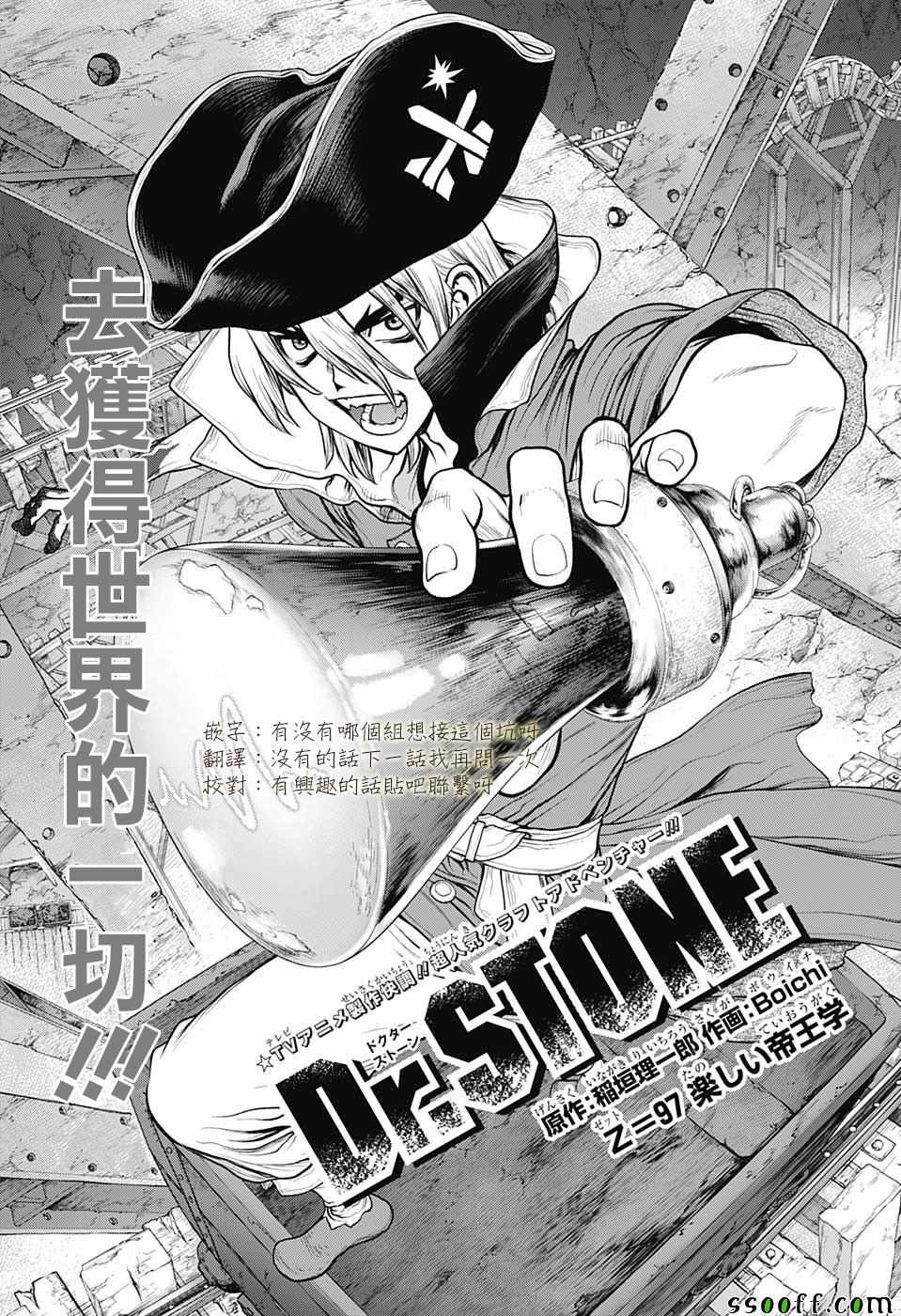 《Dr.STONE》漫画 097集