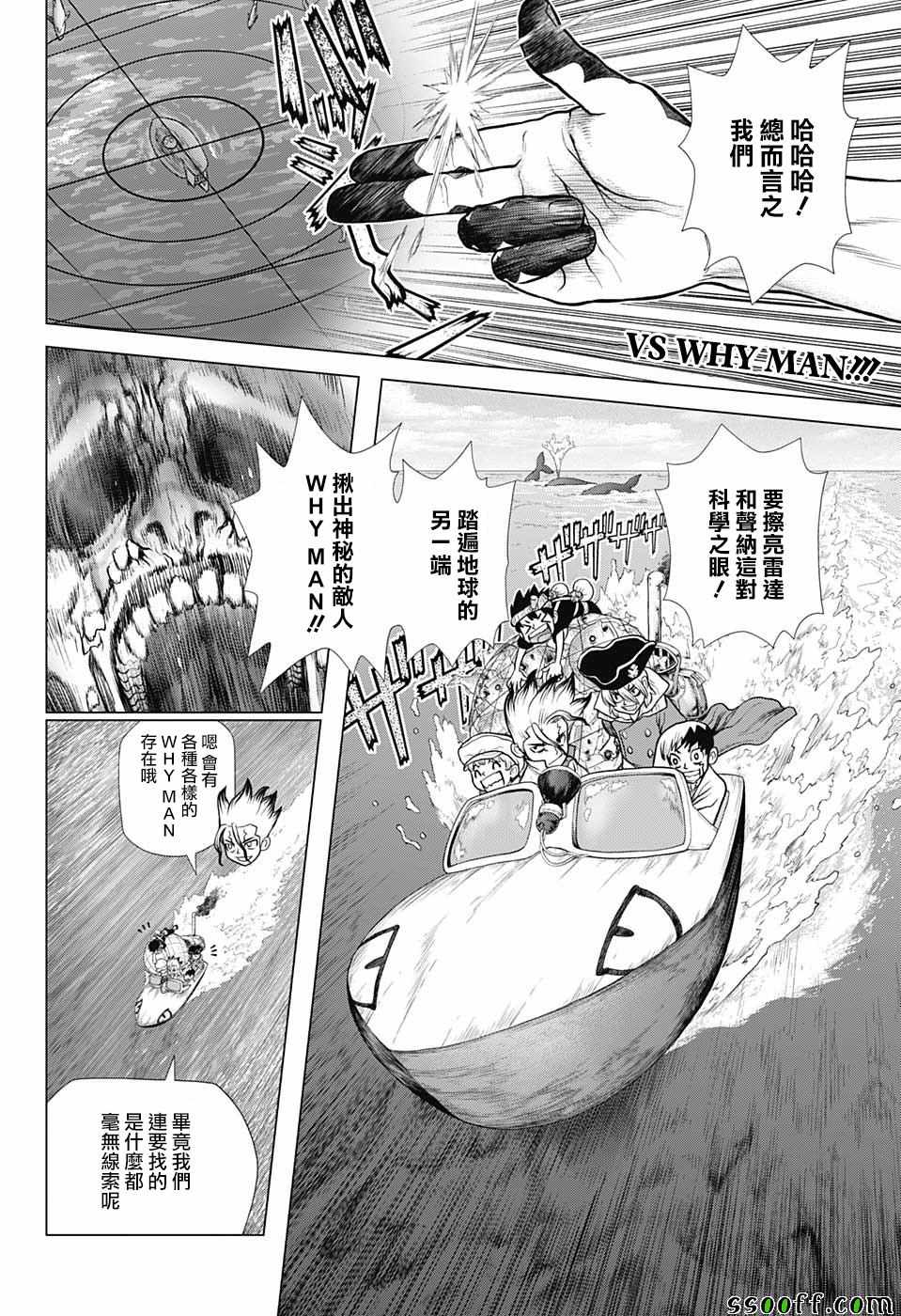 《Dr.STONE》漫画 097集