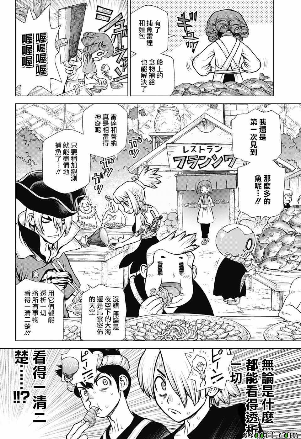 《Dr.STONE》漫画 097集