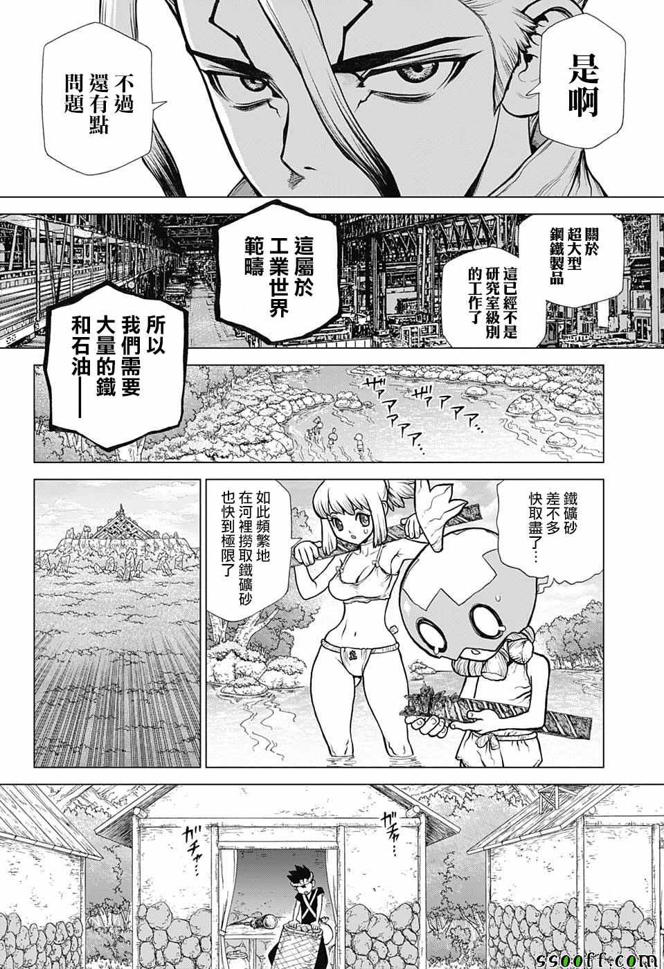 《Dr.STONE》漫画 097集