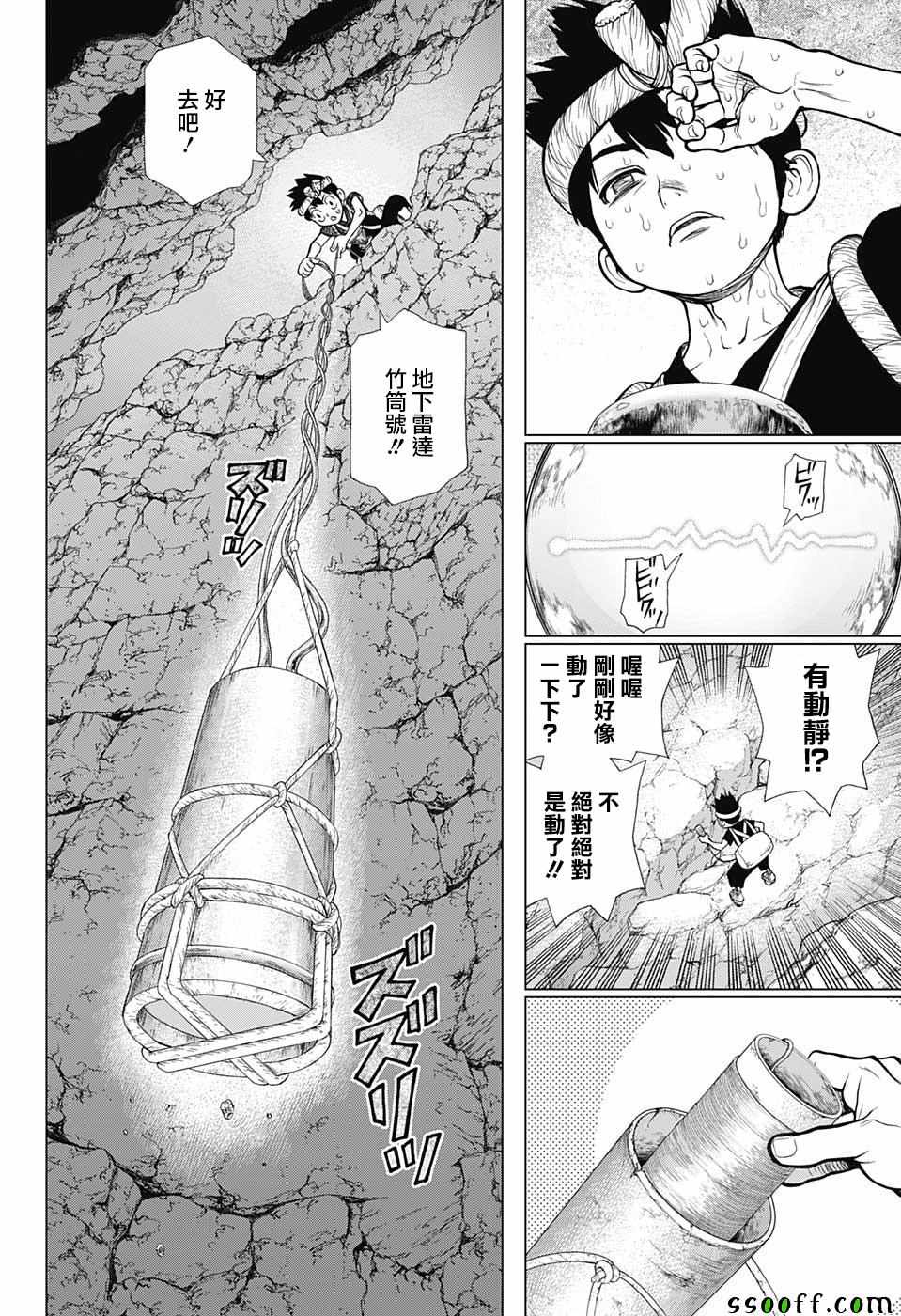 《Dr.STONE》漫画 097集