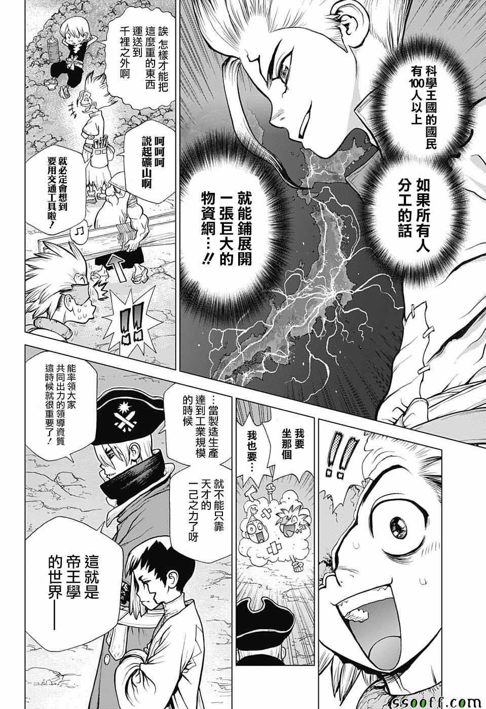 《Dr.STONE》漫画 097集