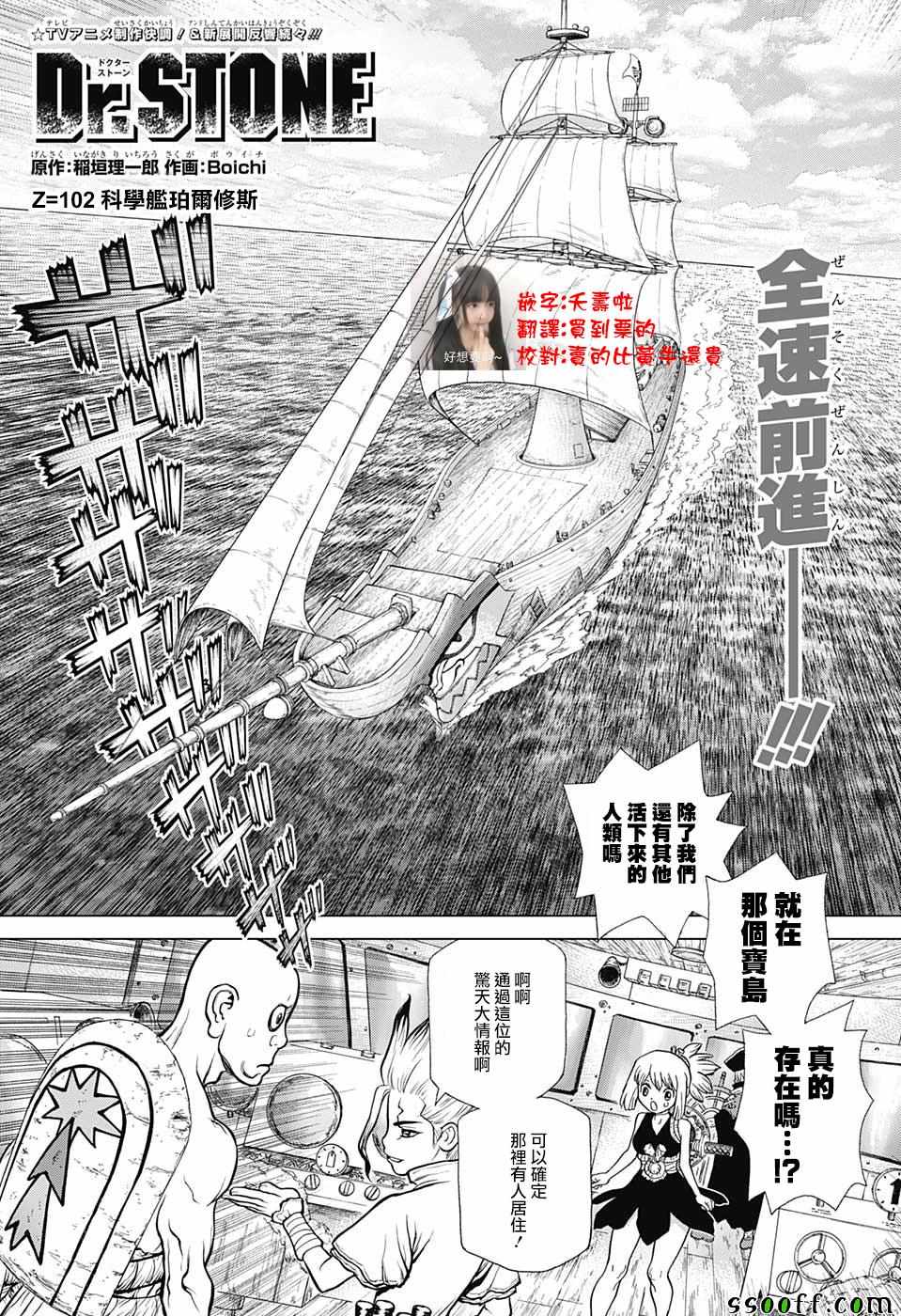 《Dr.STONE》漫画 102集