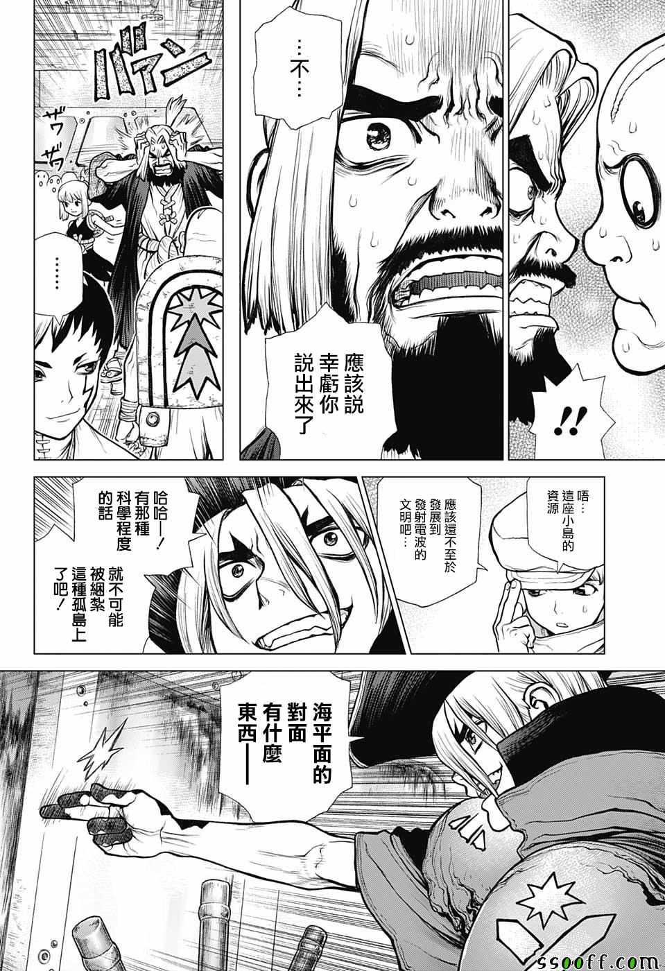 《Dr.STONE》漫画 102集