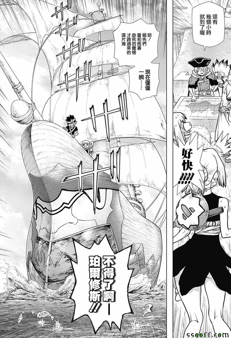 《Dr.STONE》漫画 102集