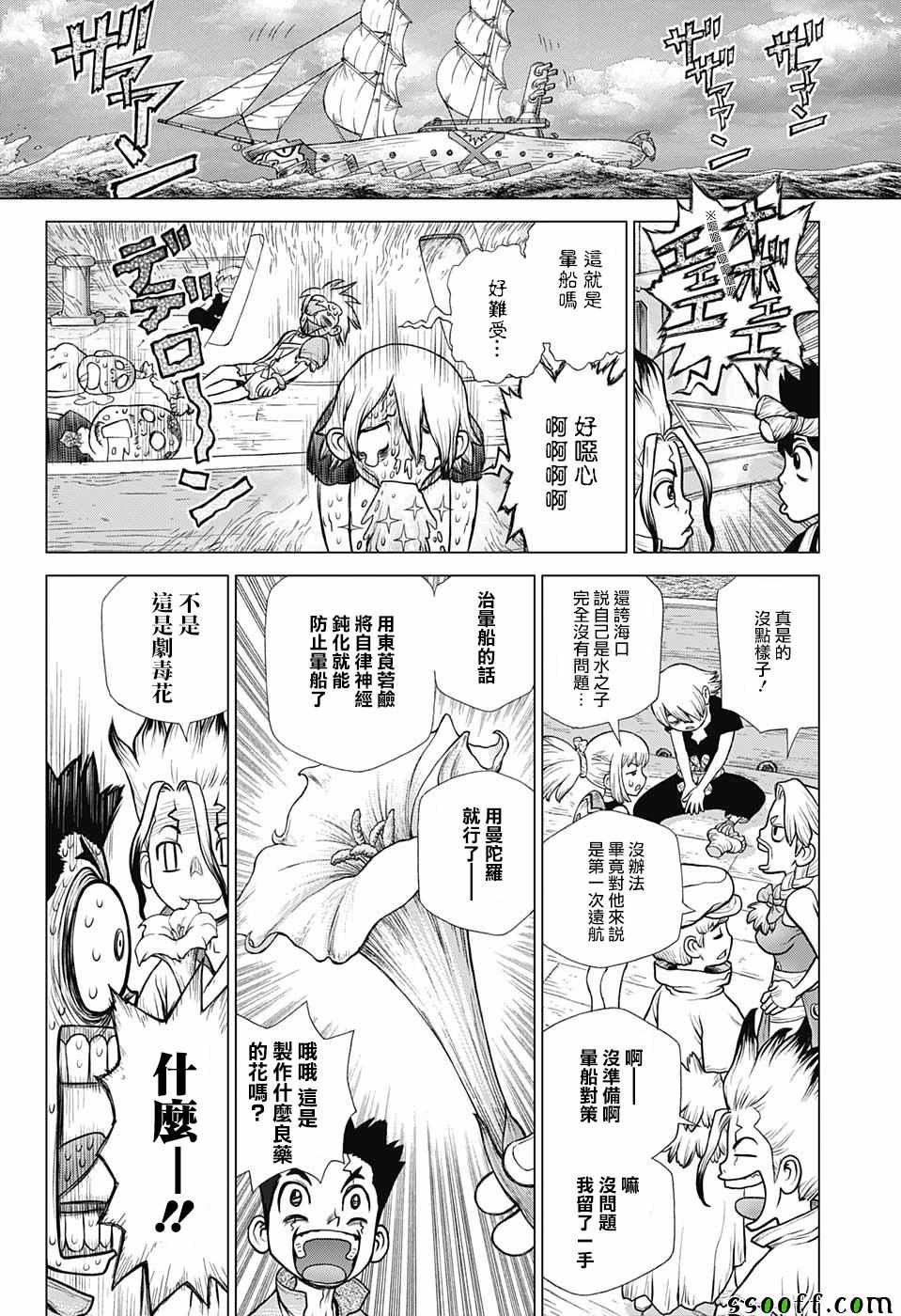 《Dr.STONE》漫画 102集