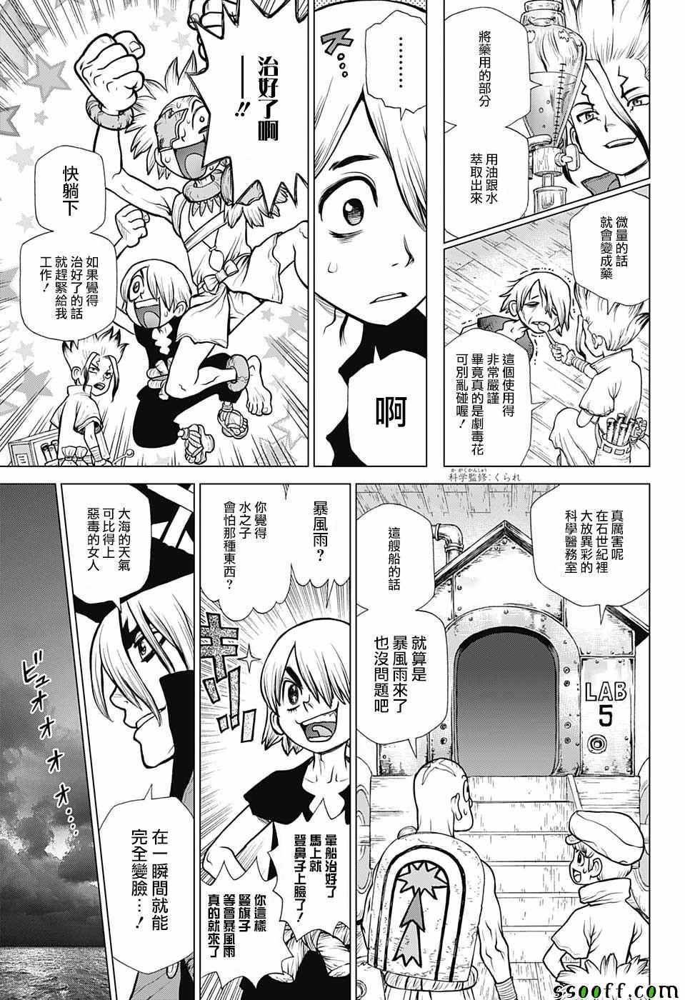 《Dr.STONE》漫画 102集