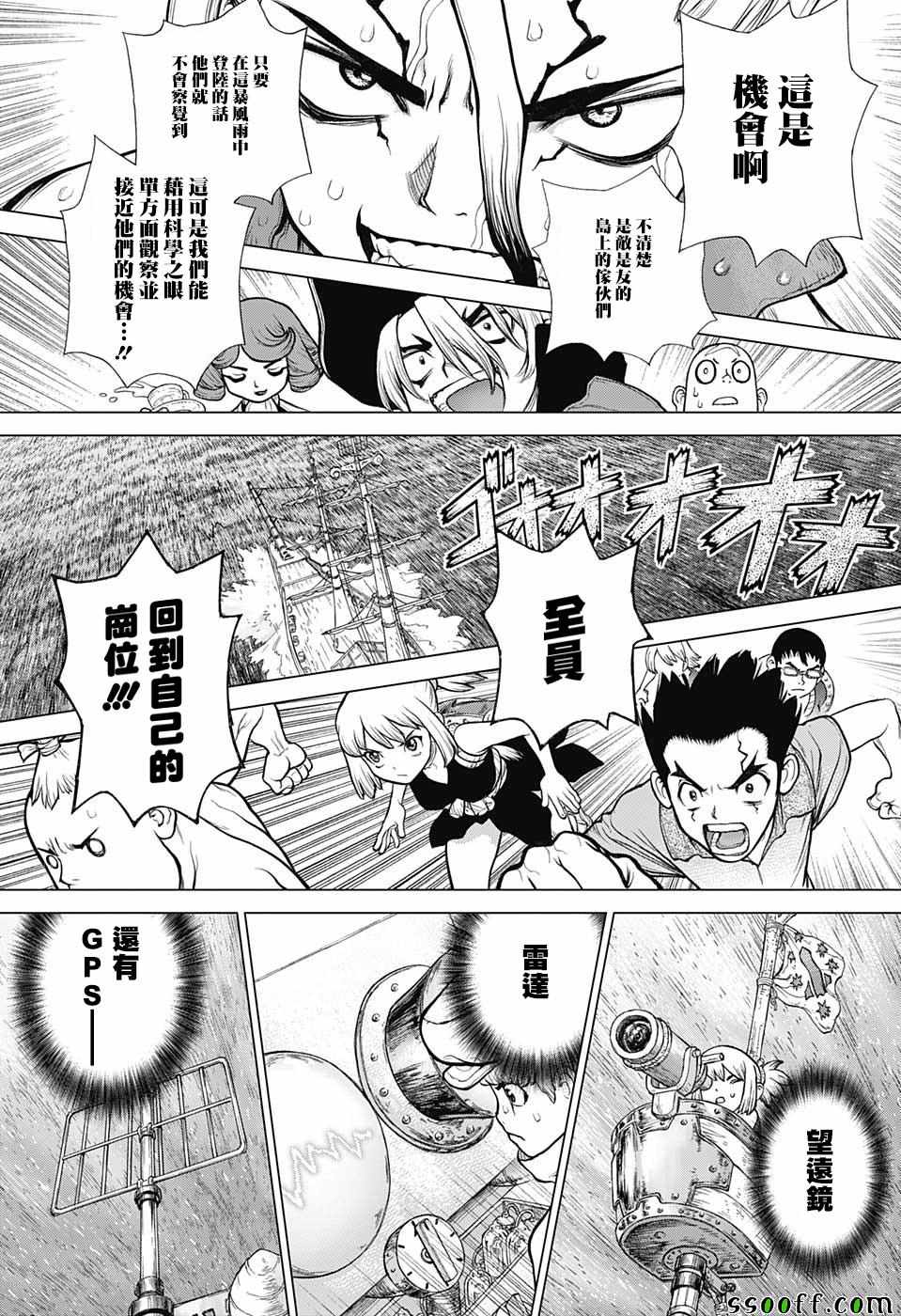 《Dr.STONE》漫画 102集