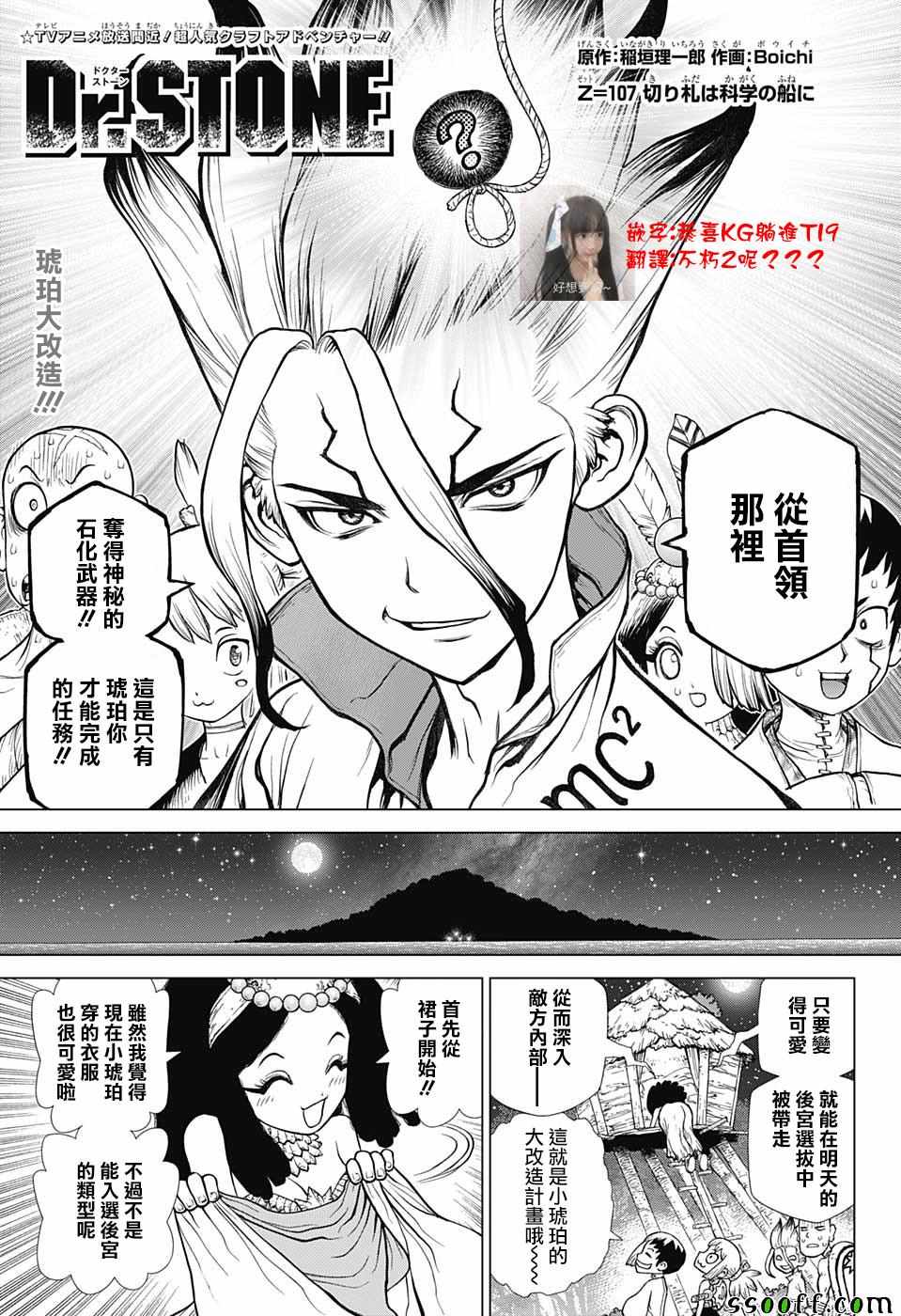 《Dr.STONE》漫画 107集