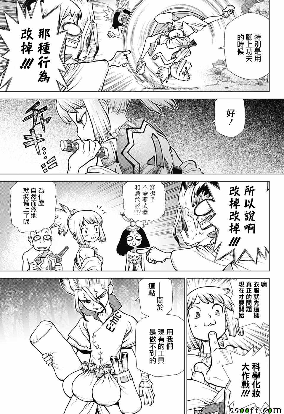 《Dr.STONE》漫画 107集