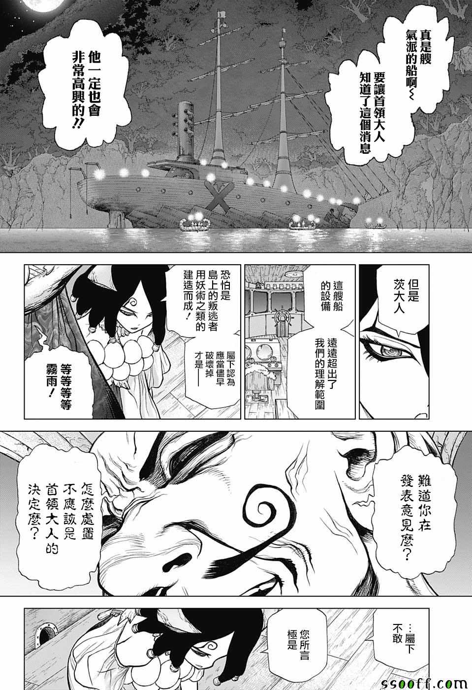 《Dr.STONE》漫画 107集